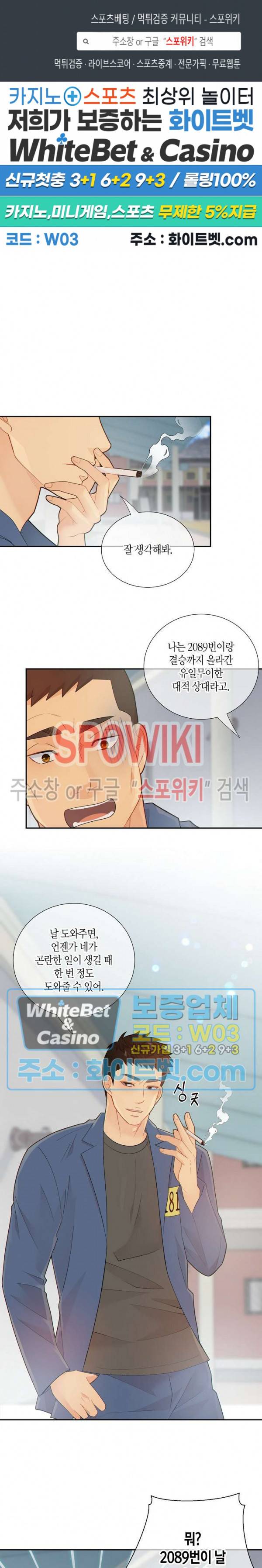 개와 늑대의 시간 56화 1