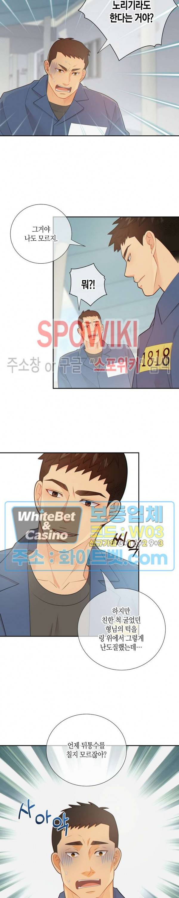 개와 늑대의 시간 56화 2