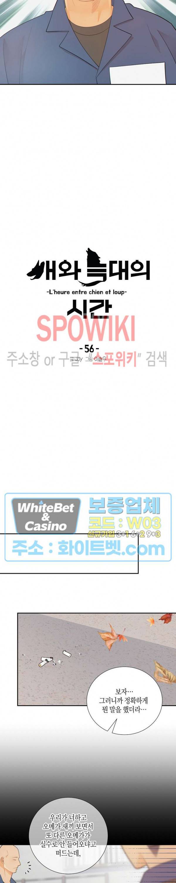 개와 늑대의 시간 56화 3