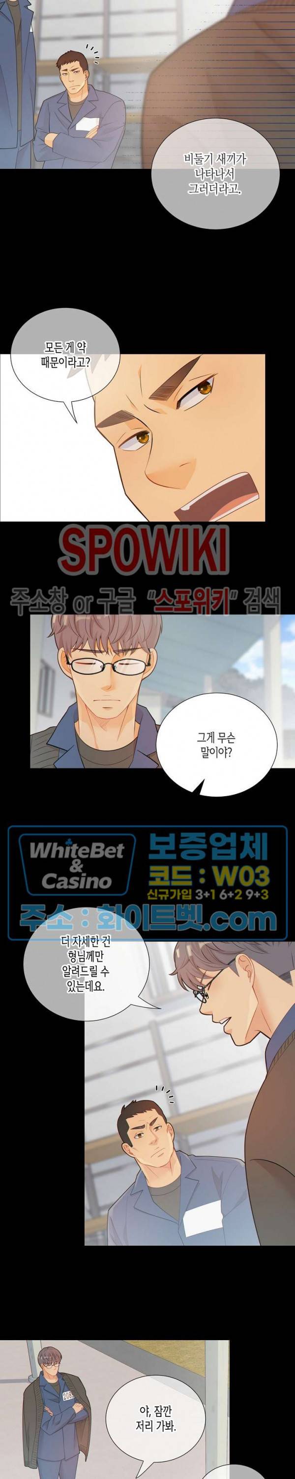 개와 늑대의 시간 56화 4