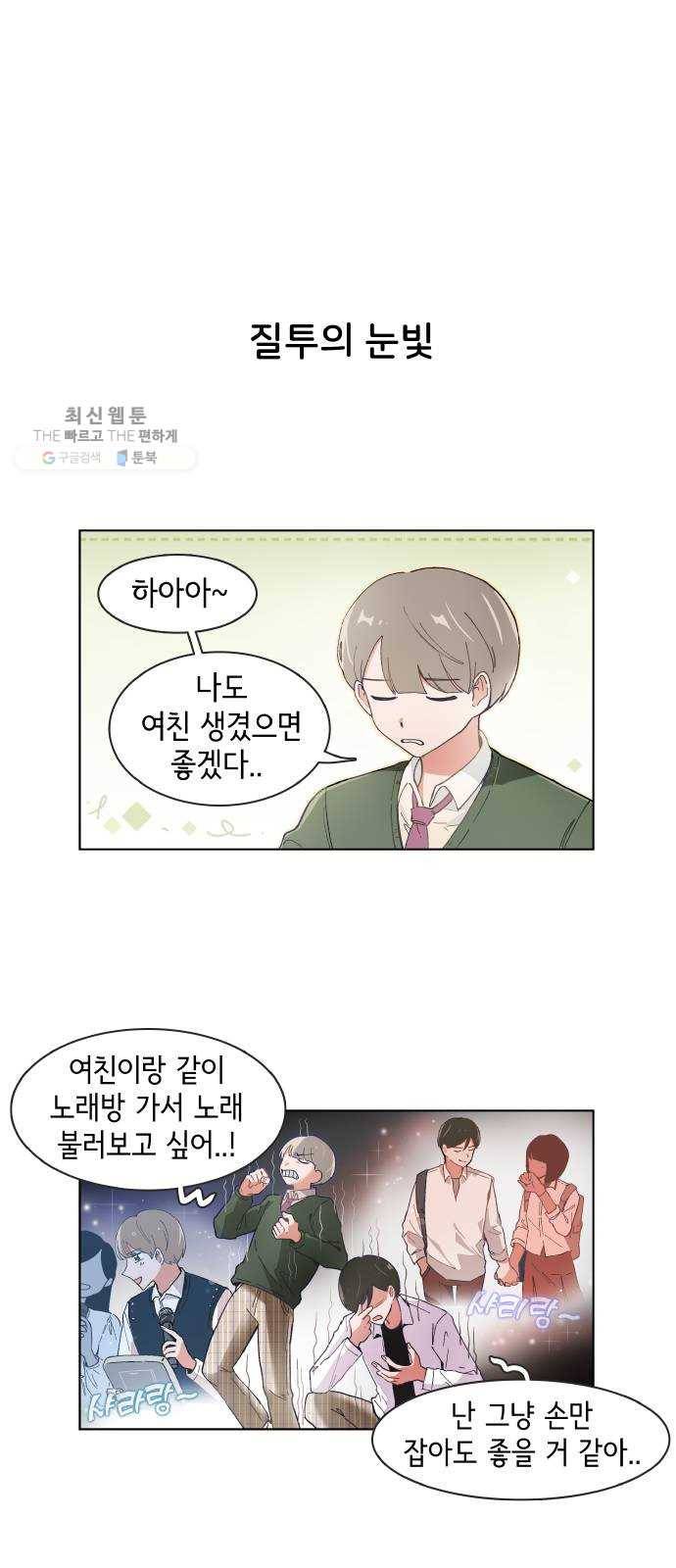 오로지 너를 이기고 싶어 92화 1