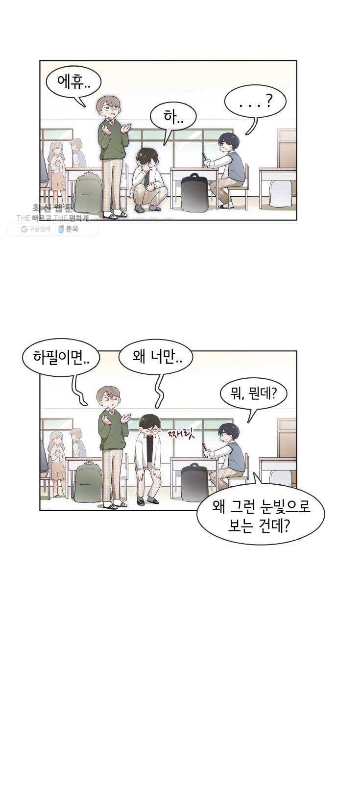 오로지 너를 이기고 싶어 92화 2