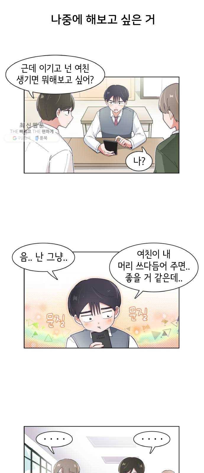 오로지 너를 이기고 싶어 92화 3