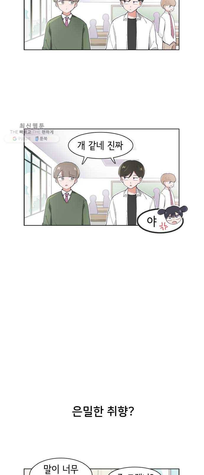 오로지 너를 이기고 싶어 92화 4