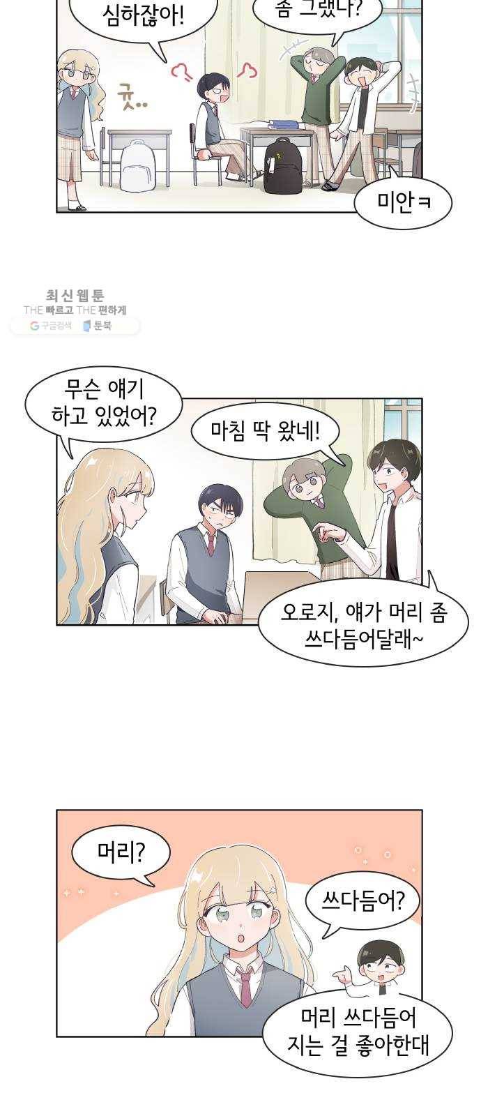 오로지 너를 이기고 싶어 92화 5