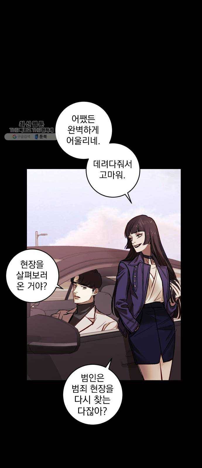 죽여주는 탐정님 52화 2