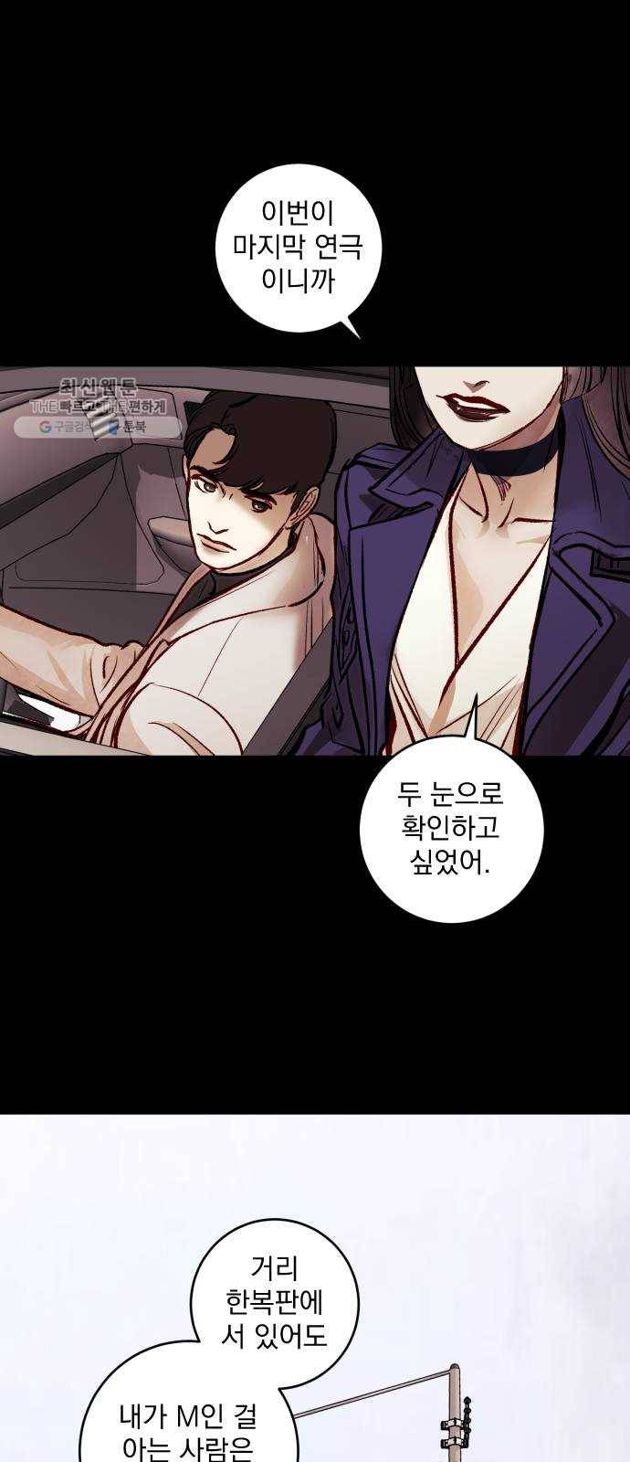 죽여주는 탐정님 52화 3