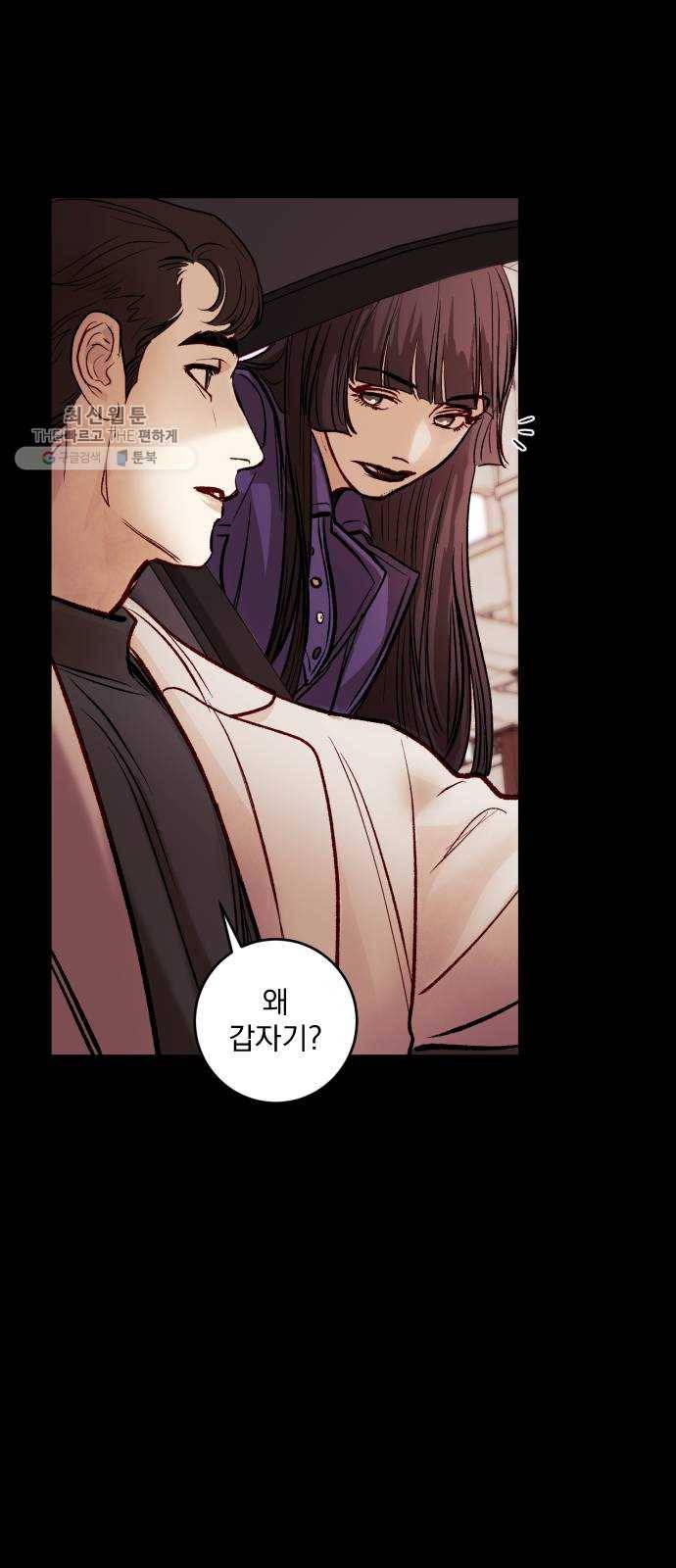 죽여주는 탐정님 52화 6