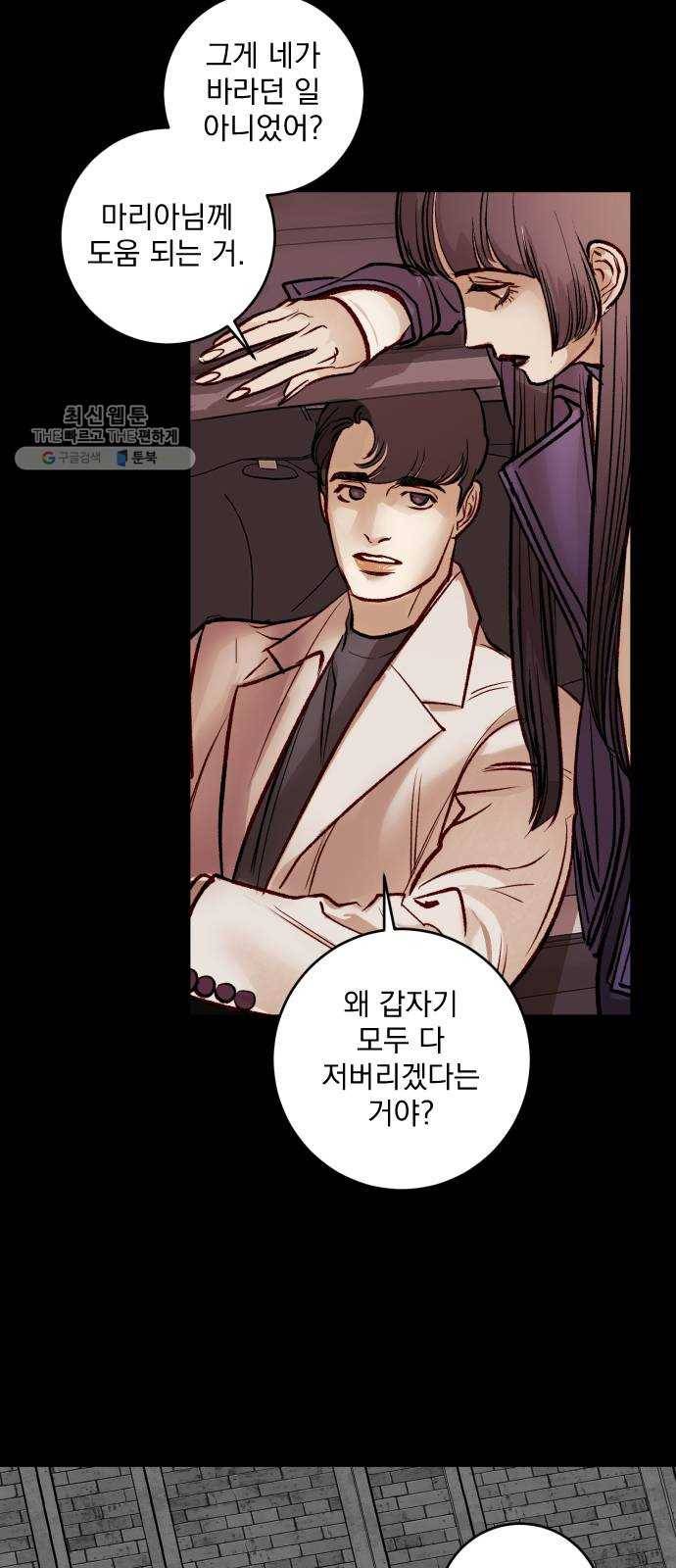 죽여주는 탐정님 52화 8