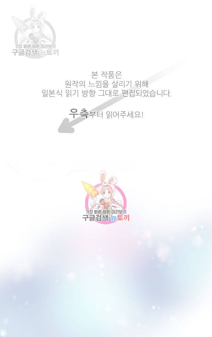 냠냠토끼 72화 1