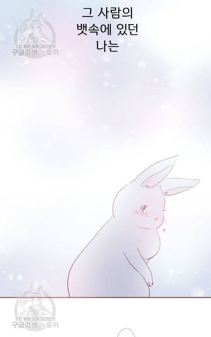 냠냠토끼 72화 2