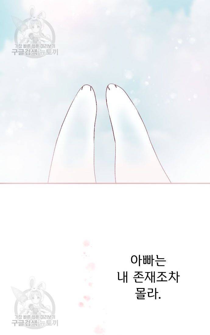 냠냠토끼 72화 5