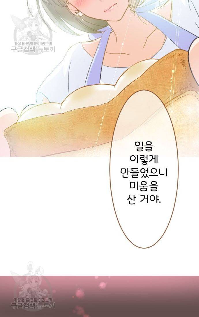 냠냠토끼 72화 9