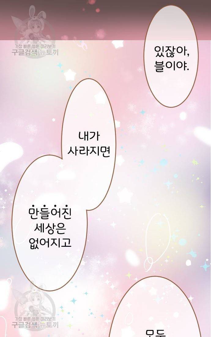 냠냠토끼 72화 10