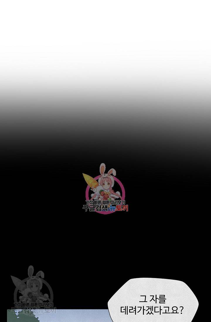 새비지 가든 48화 1