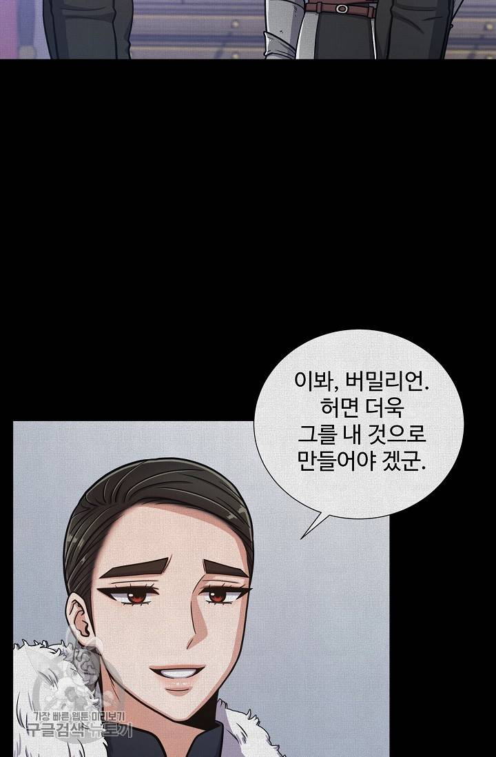 새비지 가든 48화 6