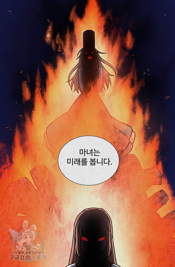새비지 가든 48화 10