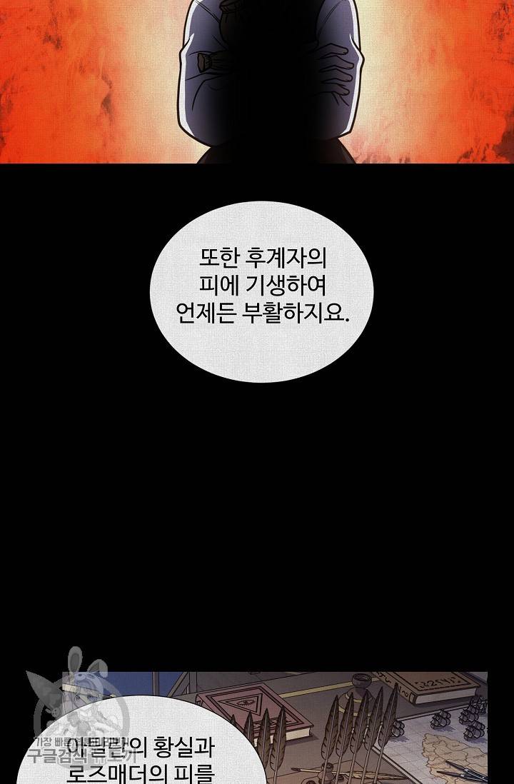 새비지 가든 48화 11