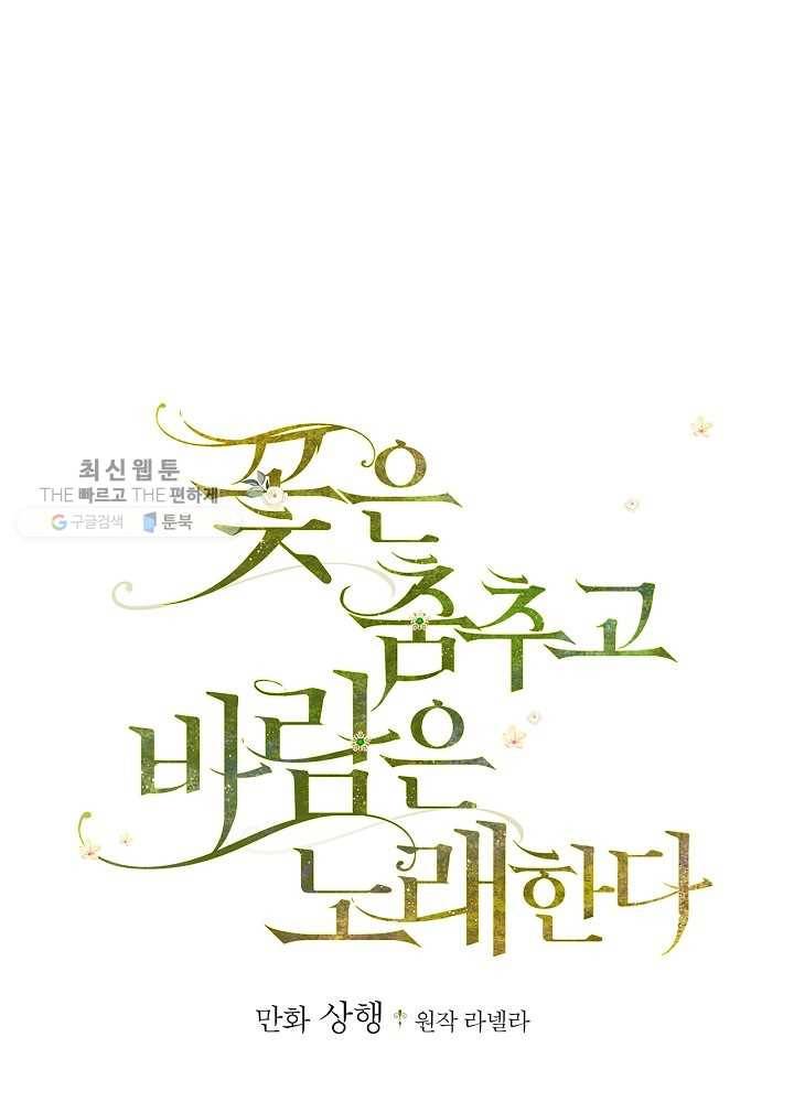 꽃은 춤추고 바람은 노래한다 34화 9