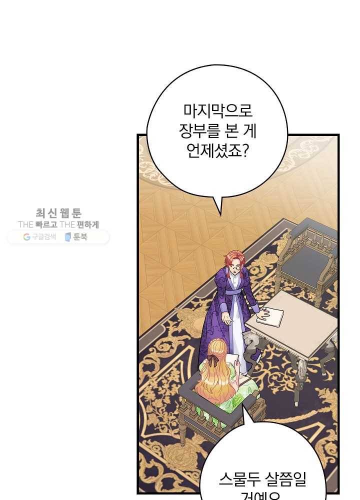 꽃은 춤추고 바람은 노래한다 34화 22