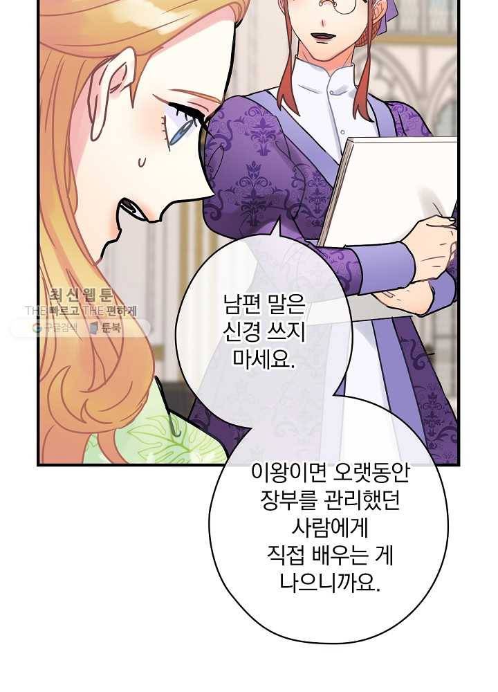꽃은 춤추고 바람은 노래한다 34화 32