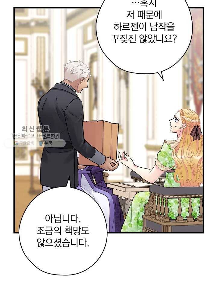 꽃은 춤추고 바람은 노래한다 34화 42