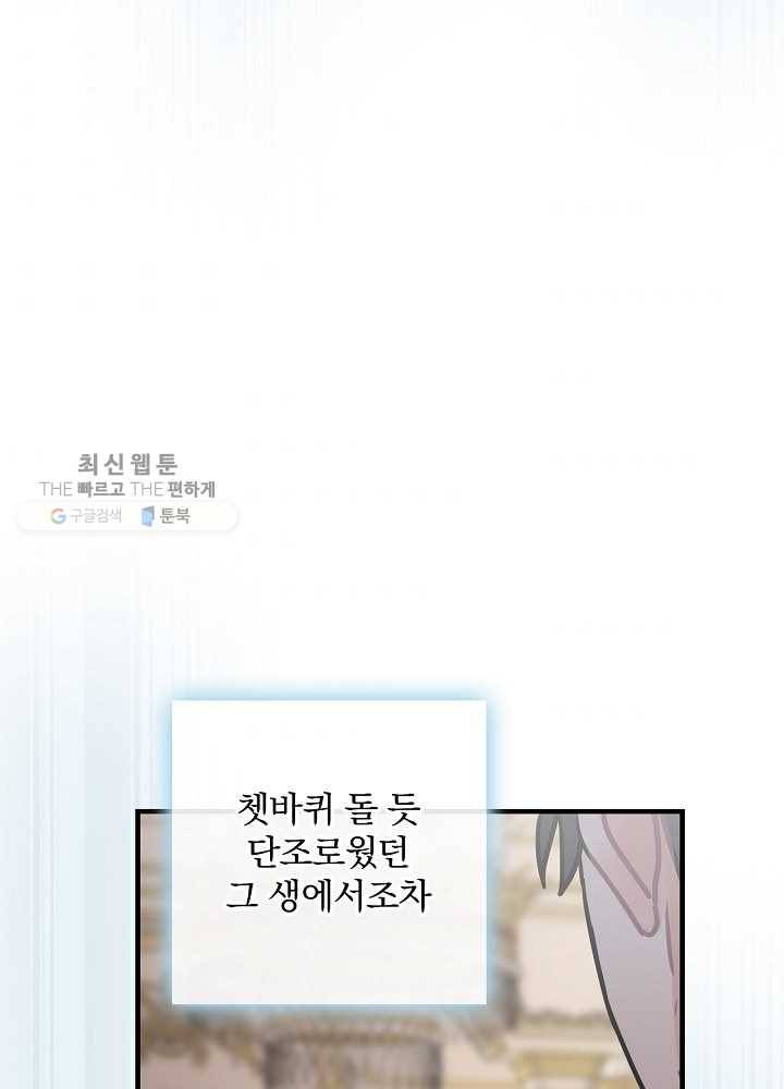 꽃은 춤추고 바람은 노래한다 34화 54