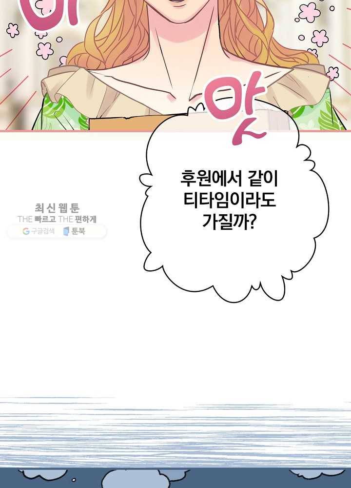 꽃은 춤추고 바람은 노래한다 34화 63