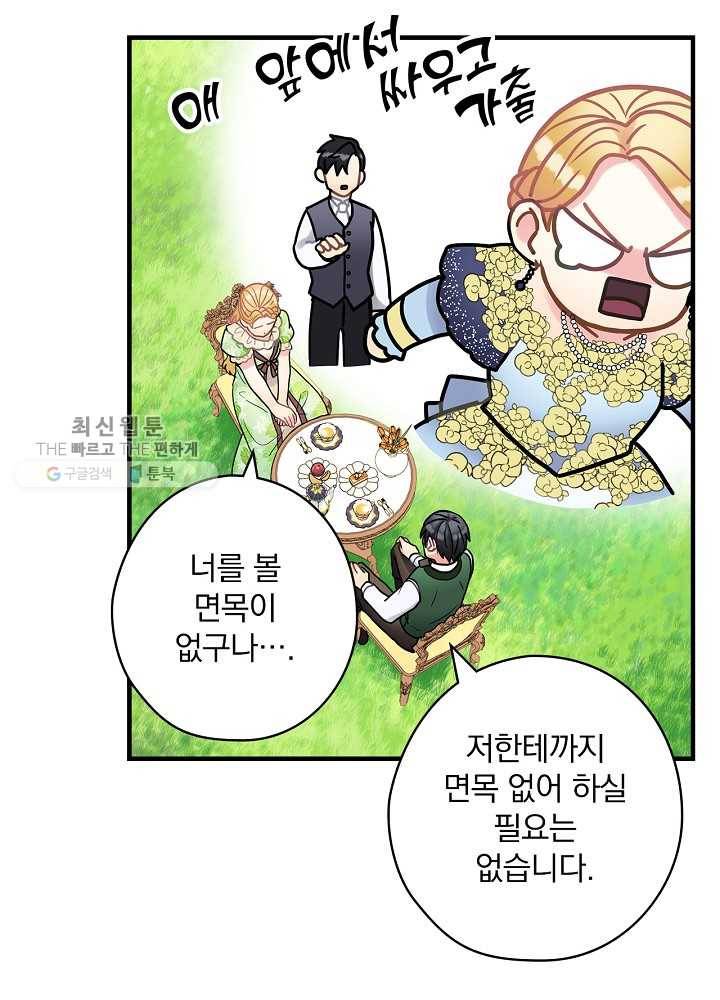 꽃은 춤추고 바람은 노래한다 34화 72