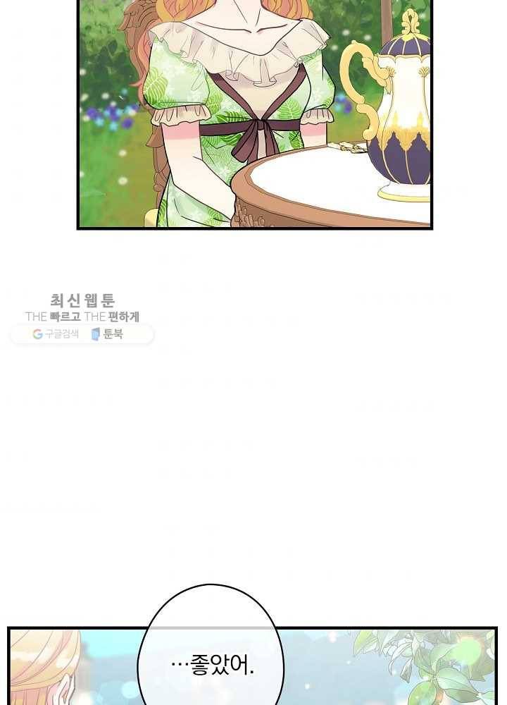 꽃은 춤추고 바람은 노래한다 34화 74