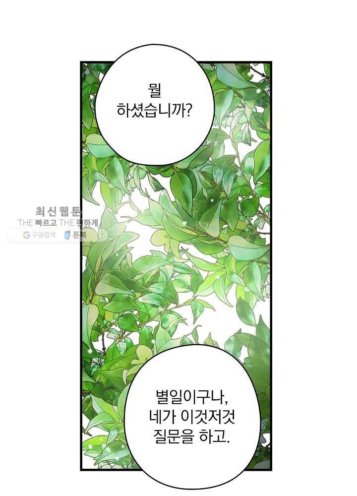 꽃은 춤추고 바람은 노래한다 34화 76