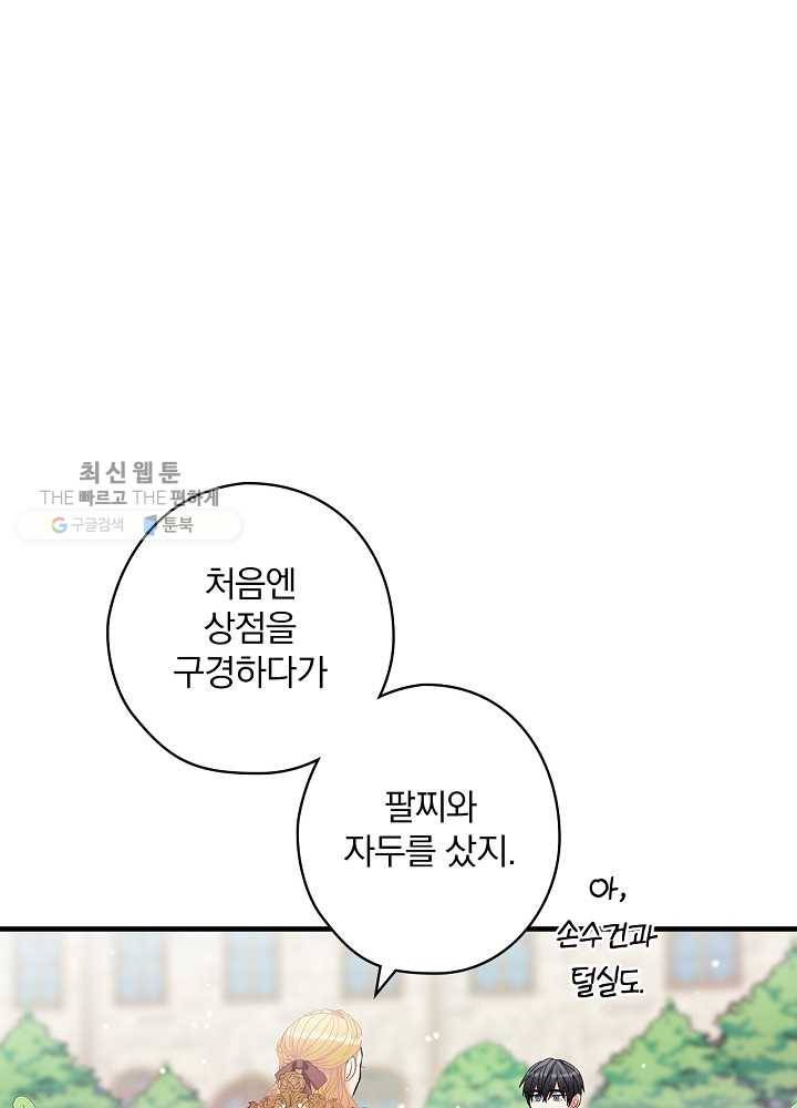 꽃은 춤추고 바람은 노래한다 34화 77
