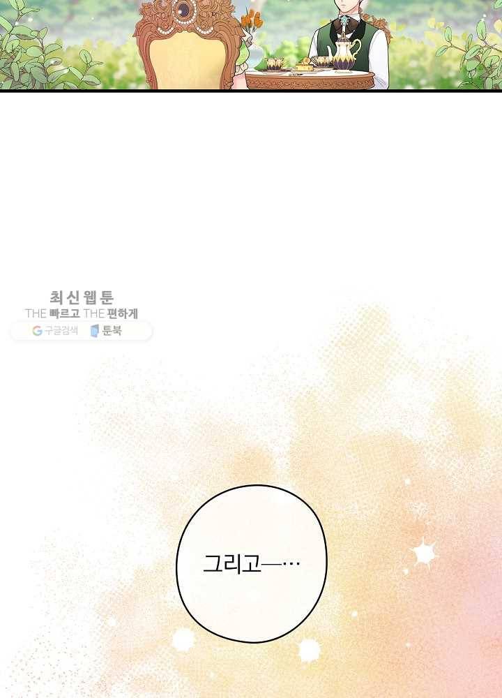 꽃은 춤추고 바람은 노래한다 34화 78
