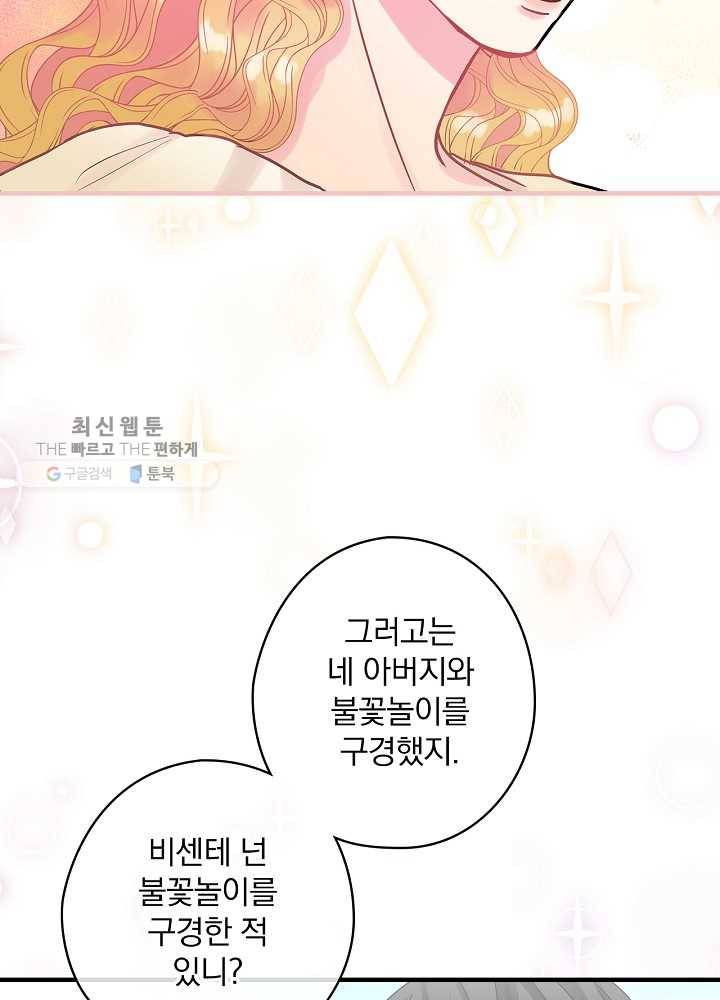 꽃은 춤추고 바람은 노래한다 34화 81