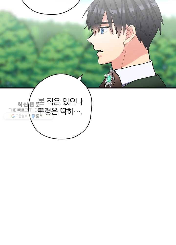 꽃은 춤추고 바람은 노래한다 34화 82