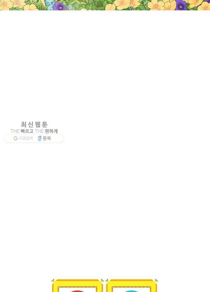 꽃은 춤추고 바람은 노래한다 34화 88