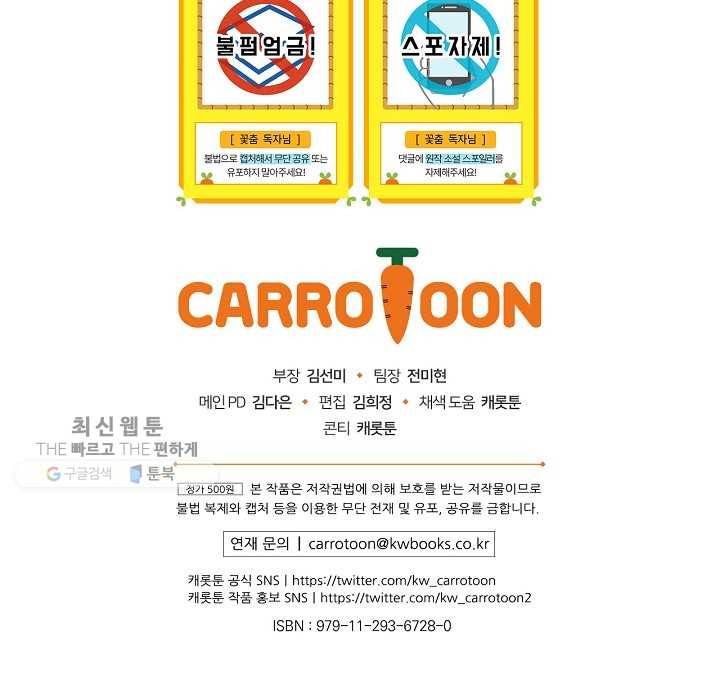 꽃은 춤추고 바람은 노래한다 34화 89