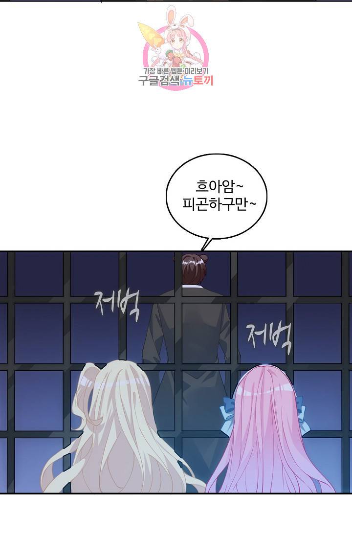 황녀의 생존법칙 81화 5
