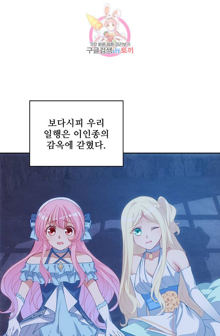 황녀의 생존법칙 81화 6