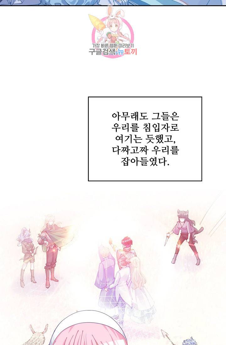 황녀의 생존법칙 81화 7
