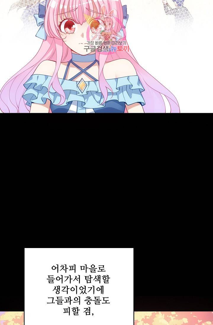 황녀의 생존법칙 81화 8