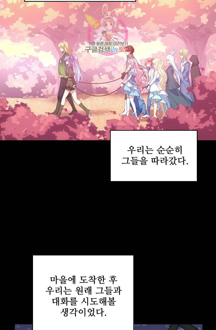 황녀의 생존법칙 81화 9