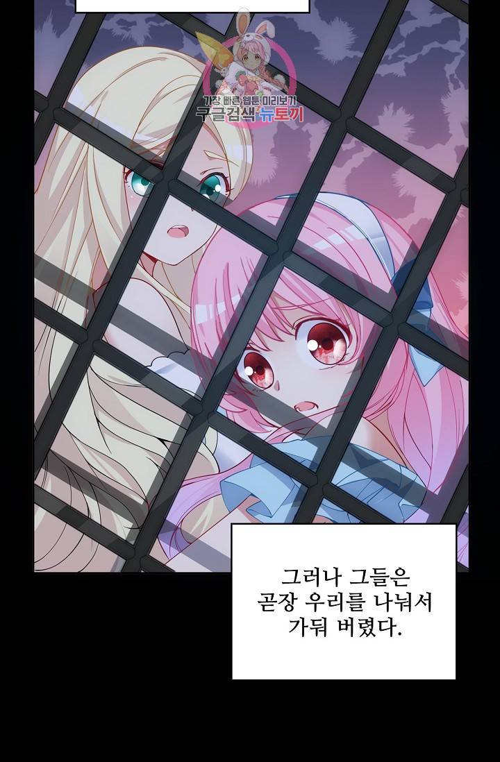 황녀의 생존법칙 81화 10