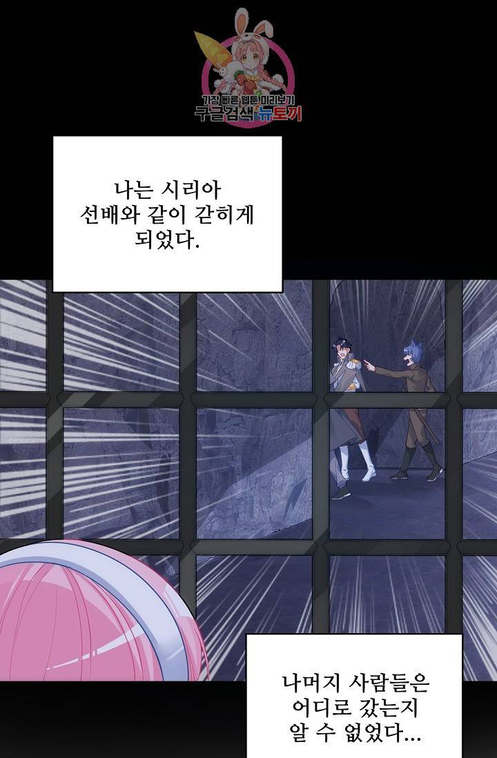 황녀의 생존법칙 81화 11