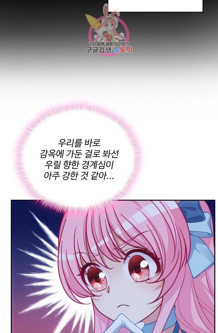 황녀의 생존법칙 81화 12