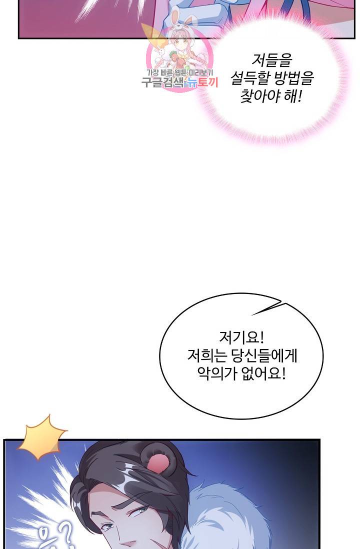 황녀의 생존법칙 81화 13