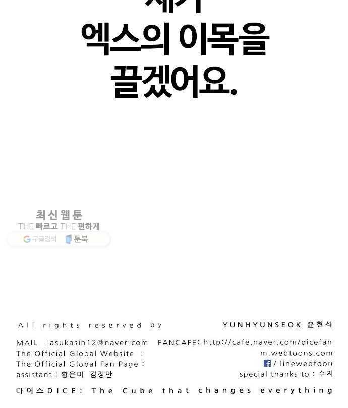 다이스(DICE) STAGE 372 The Impossible Dream (7) 56
