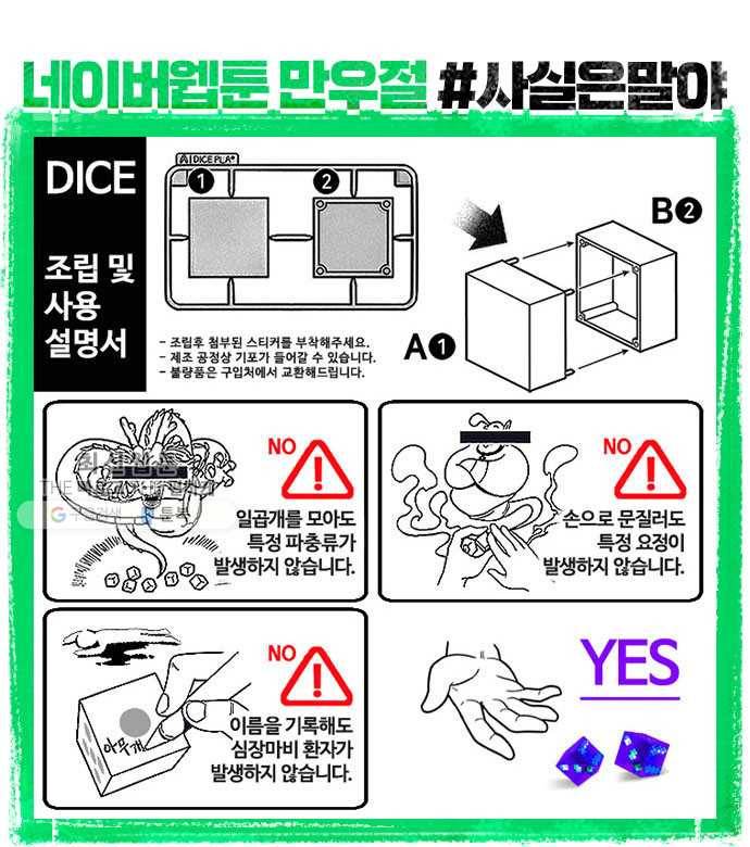다이스(DICE) STAGE 372 The Impossible Dream (7) 57