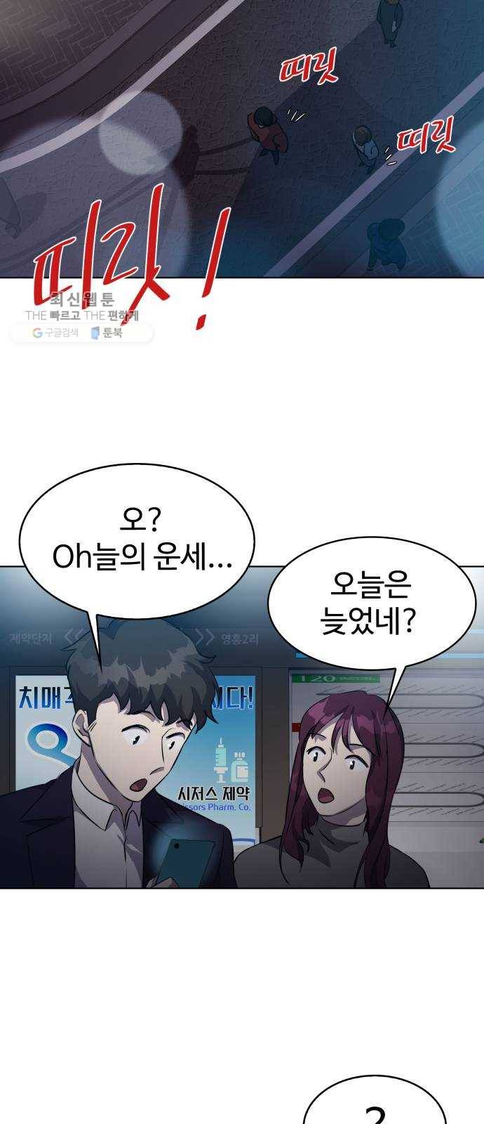 라커, 오프너 18화 ： Oh늘의 운세_2 4