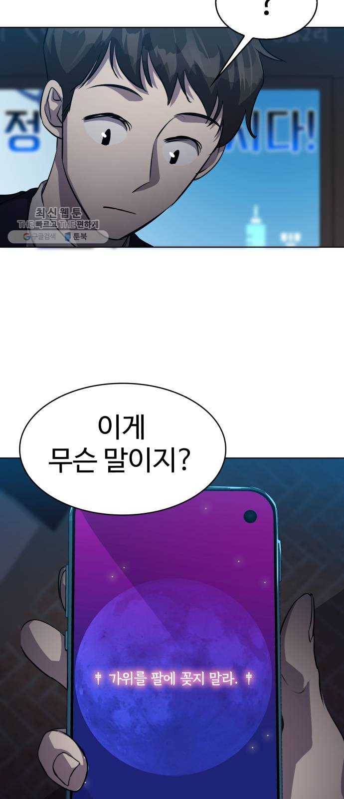 라커, 오프너 18화 ： Oh늘의 운세_2 5